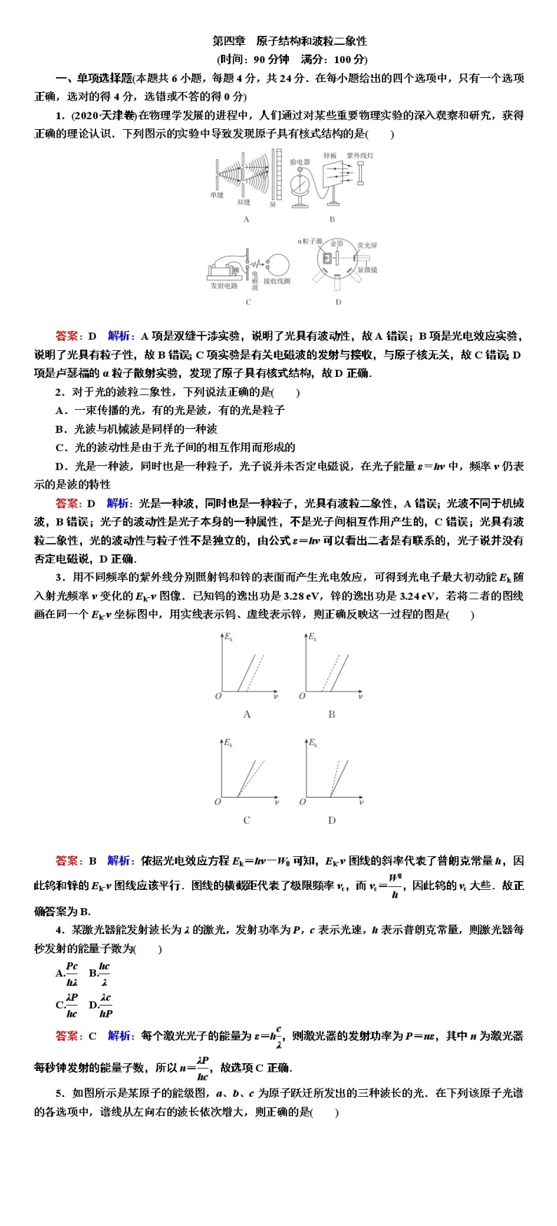 2022-2023学年人教版选择性必修第三册 第四章　原子结构和波粒二象性 单元测试01