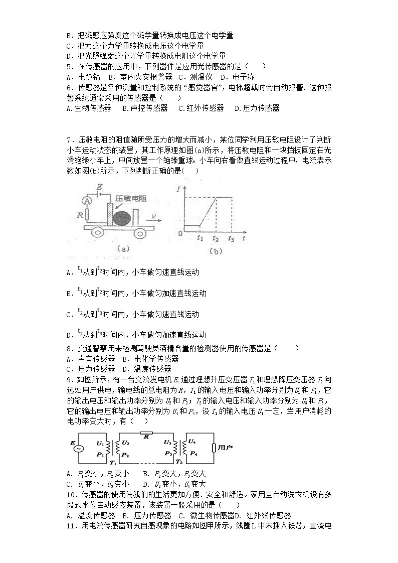 物理沪科版选择性必修第二册第2节 热敏电阻的温度特性优选作业02