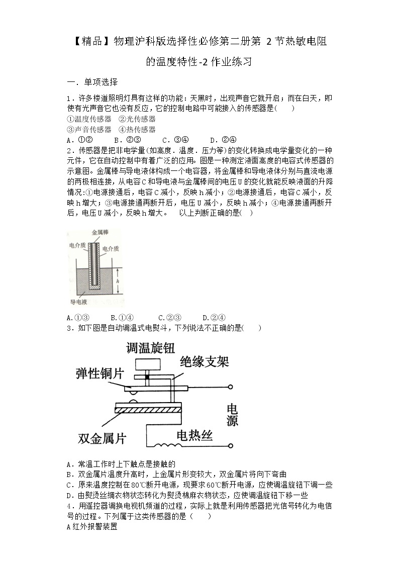 物理沪科版选择性必修第二册第2节 热敏电阻的温度特性作业(2)01