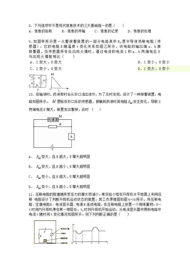 物理沪科版选择性必修第二册第2节 热敏电阻的温度特性作业(2)03