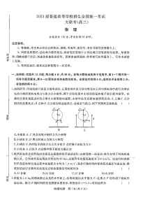 河南省2022-2023学年高三上学期青桐鸣大联考物理