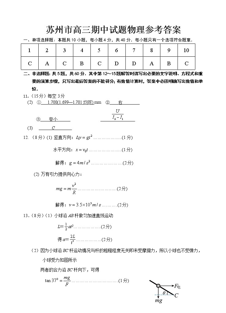 2022-2023苏州市高三上期中物理答案第1页
