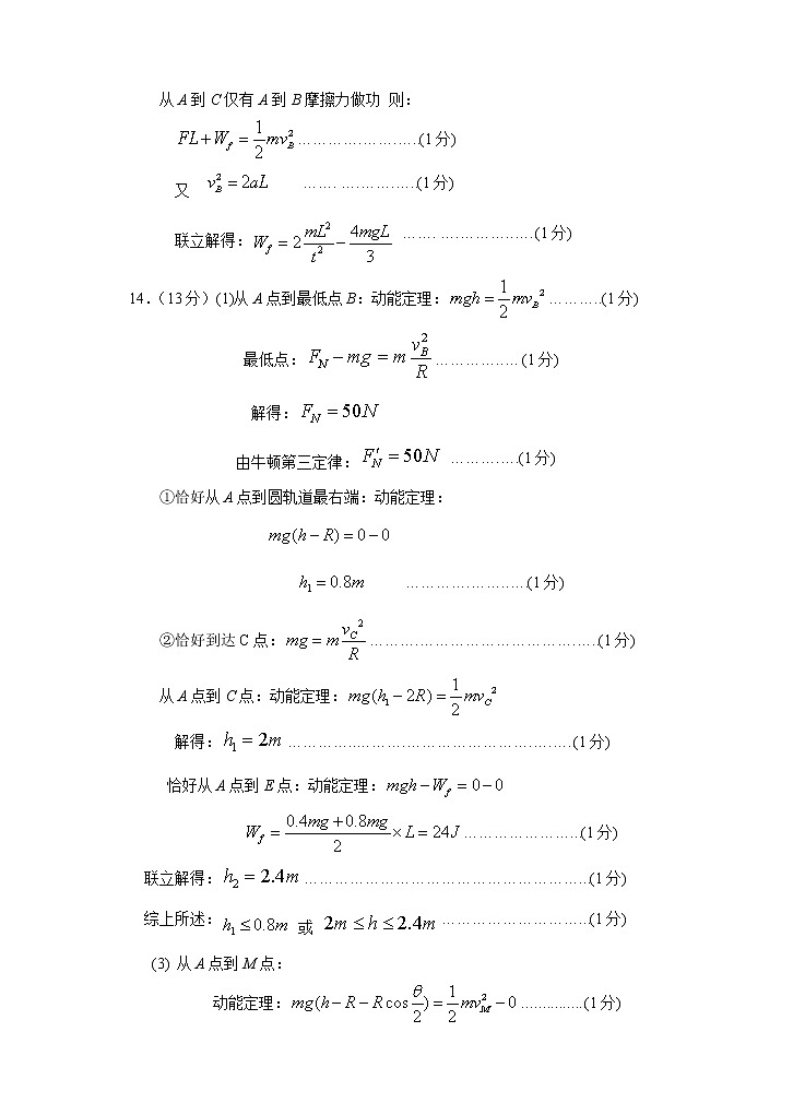 2022-2023苏州市高三上期中物理答案第2页