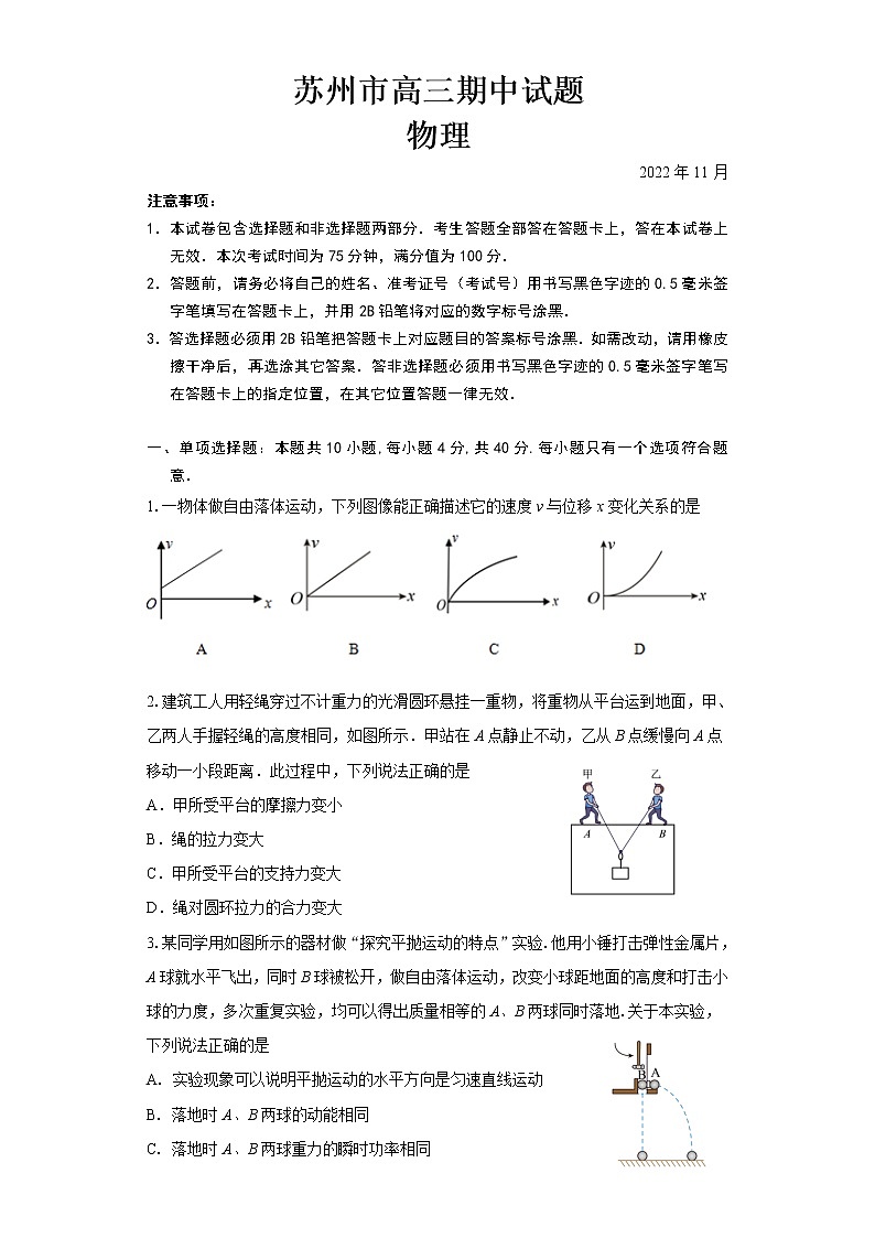 2022-2023苏州市高三上期中物理卷第1页