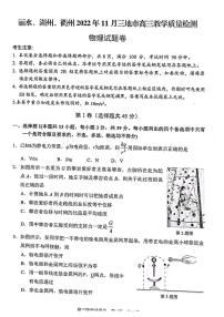 浙江省丽水、湖州、衢州2022-2023学年高三上学期（11月）一模物理试题及答案