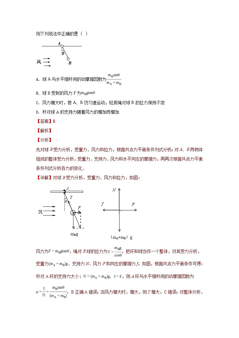2019【KS5U解析】西宁四中高三上学期第三次模拟考试物理试卷含解析第2页