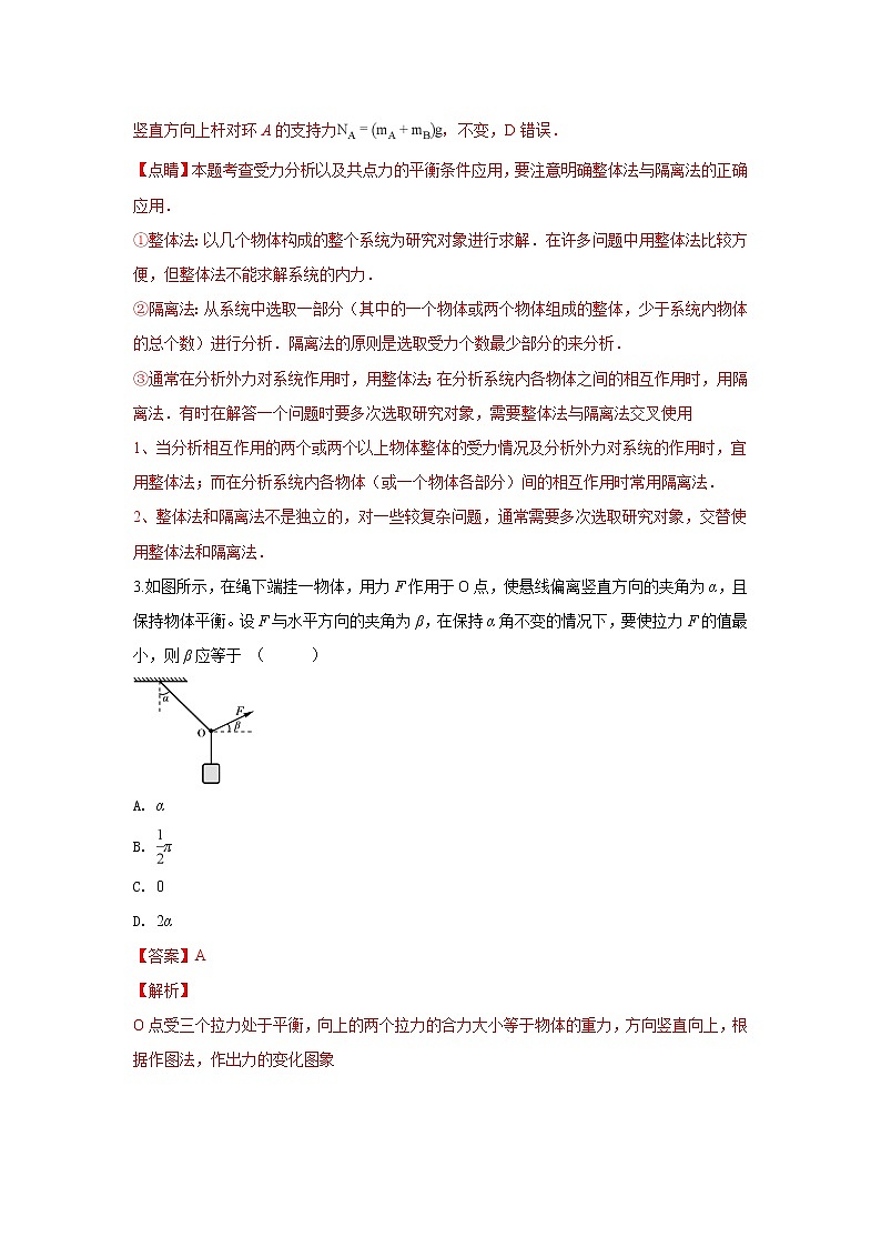 2019【KS5U解析】西宁四中高三上学期第三次模拟考试物理试卷含解析第3页