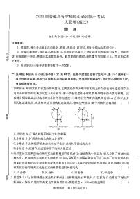 2023河南省高三上学期青桐鸣大联考物理试卷扫描版含答案
