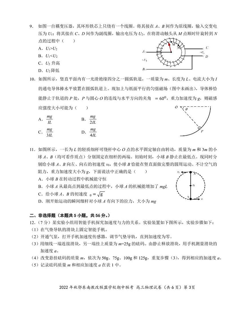 高三物理试卷20221020A4第3页