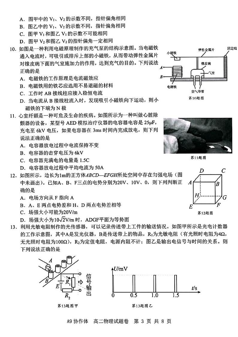 2023浙江省A9协作体高二上学期期中联考物理PDF版含答案 试卷03