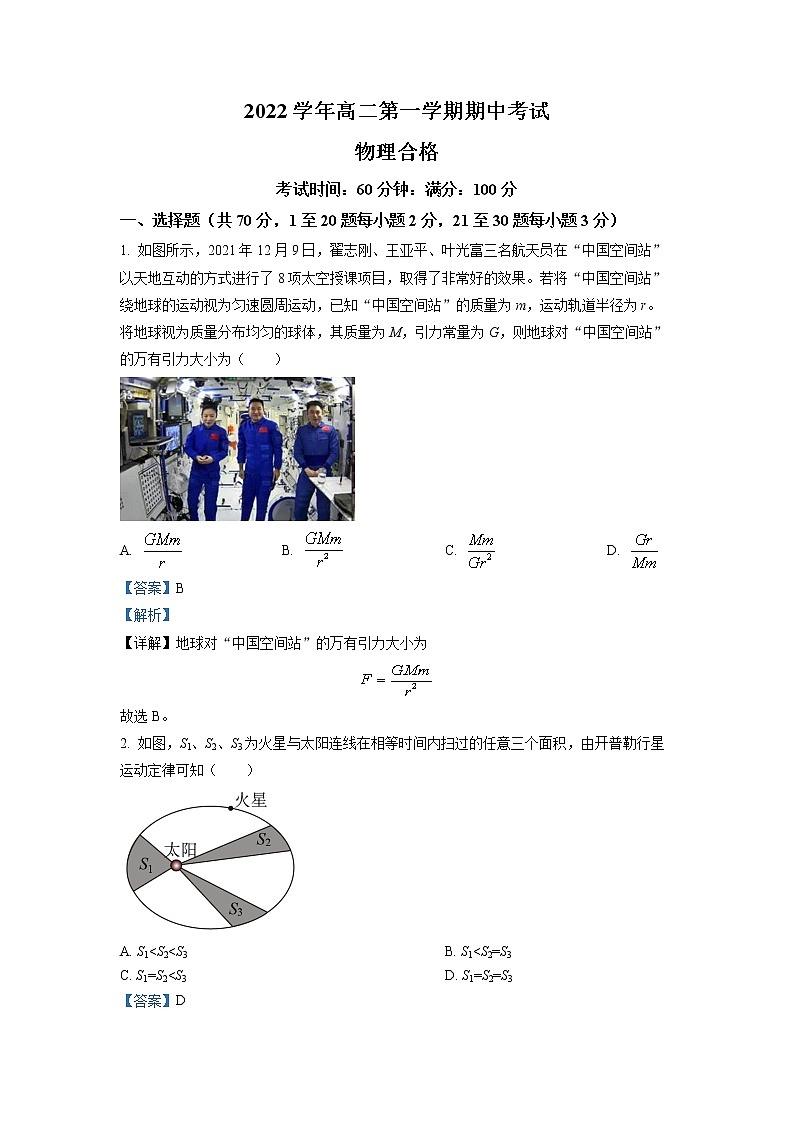 2022-2023学年上海市嘉定区第一中学高二上学期期中物理试题(合格考)(解析版)第1页