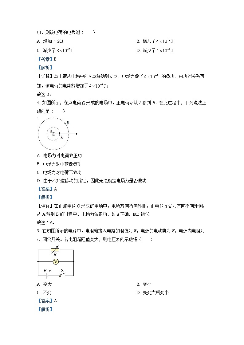 2022-2023学年新疆乌鲁木齐高级中学高二上学期期中物理试题(解析版)第2页