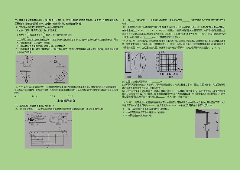 2022-2023学年浙江省A9协作体高一上学期期中联考物理试题02