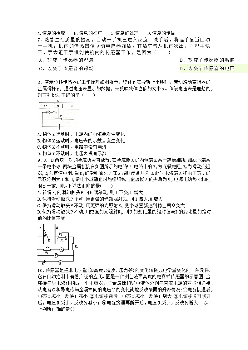 物理沪科版选择性必修第二册第1节 传感器的原理优质作业(2)02
