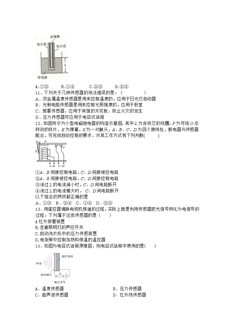 物理沪科版选择性必修第二册第1节 传感器的原理优质作业(2)03
