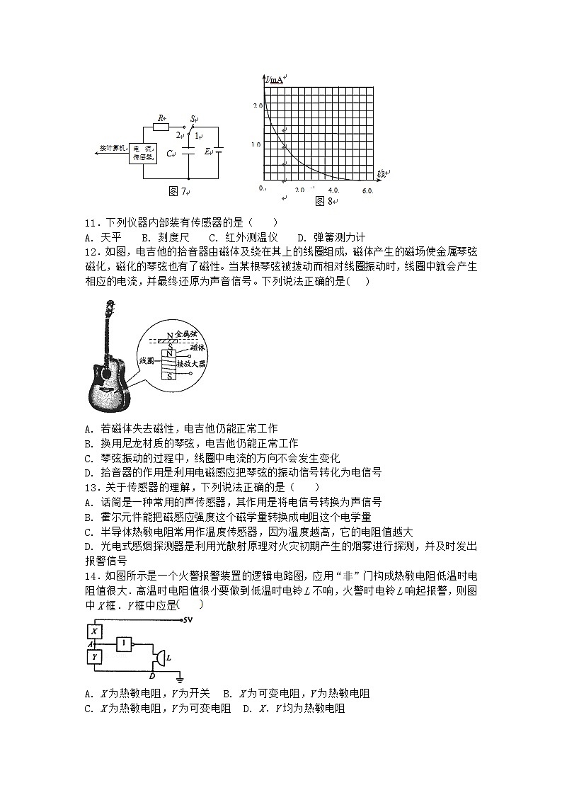 物理沪科版选择性必修第二册第1节 传感器的原理作业(2)(2)03