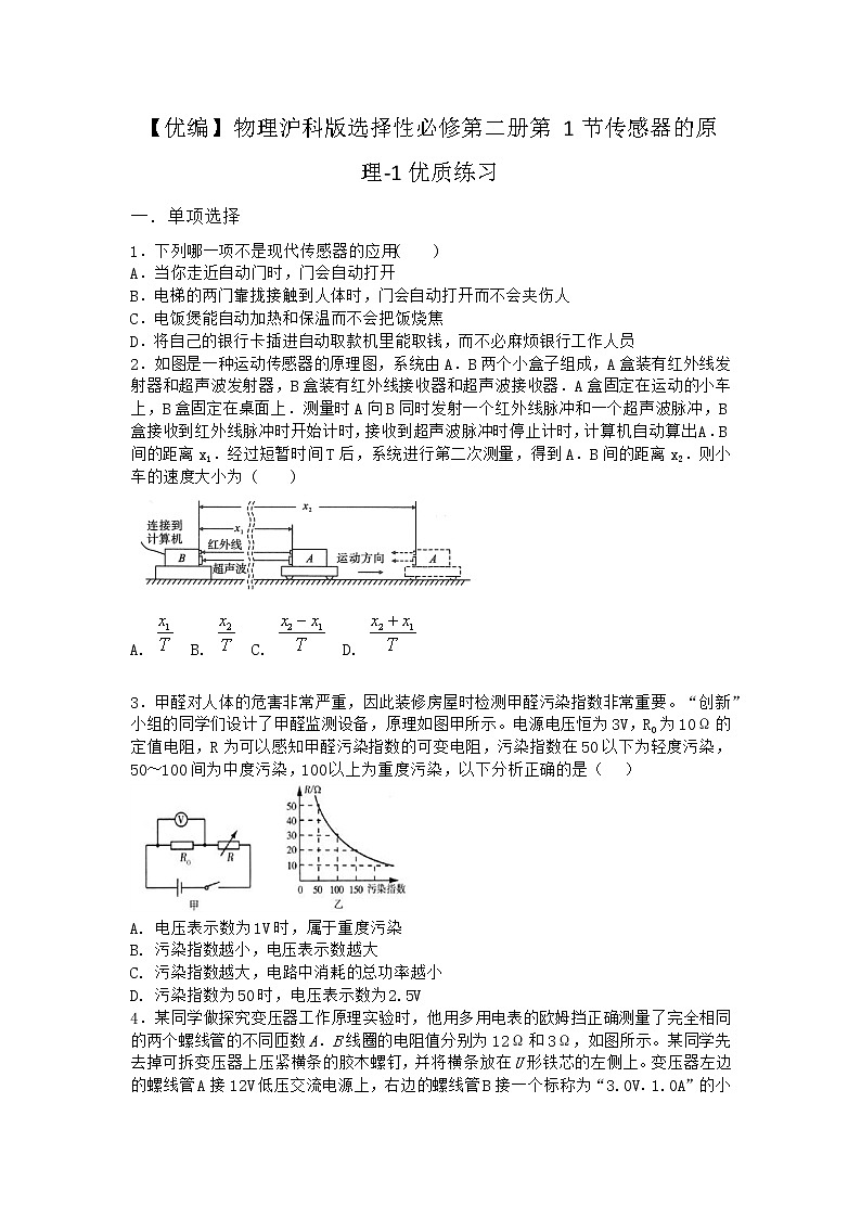物理沪科版选择性必修第二册第1节 传感器的原理优质作业01