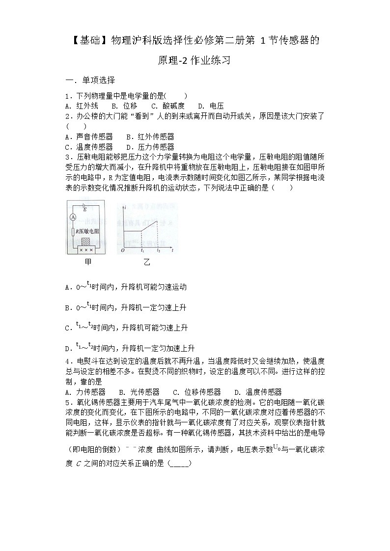 物理沪科版选择性必修第二册第1节 传感器的原理作业(3)01