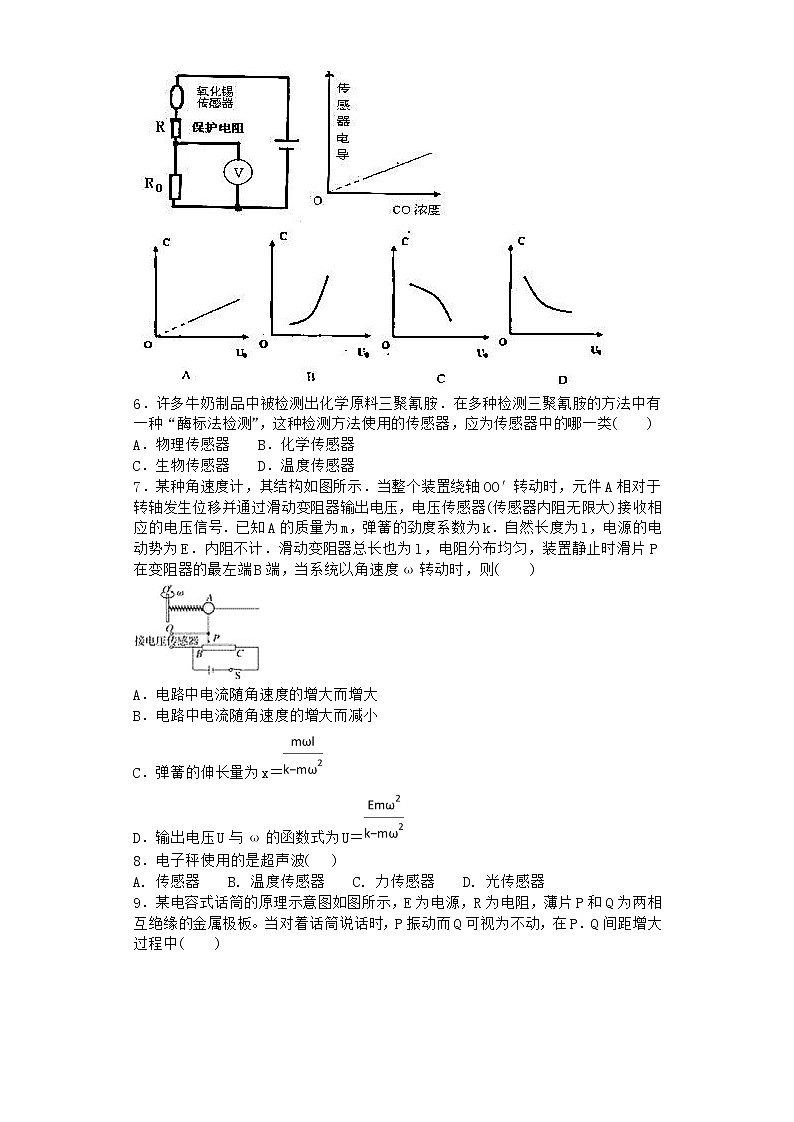 物理沪科版选择性必修第二册第1节 传感器的原理作业(3)02