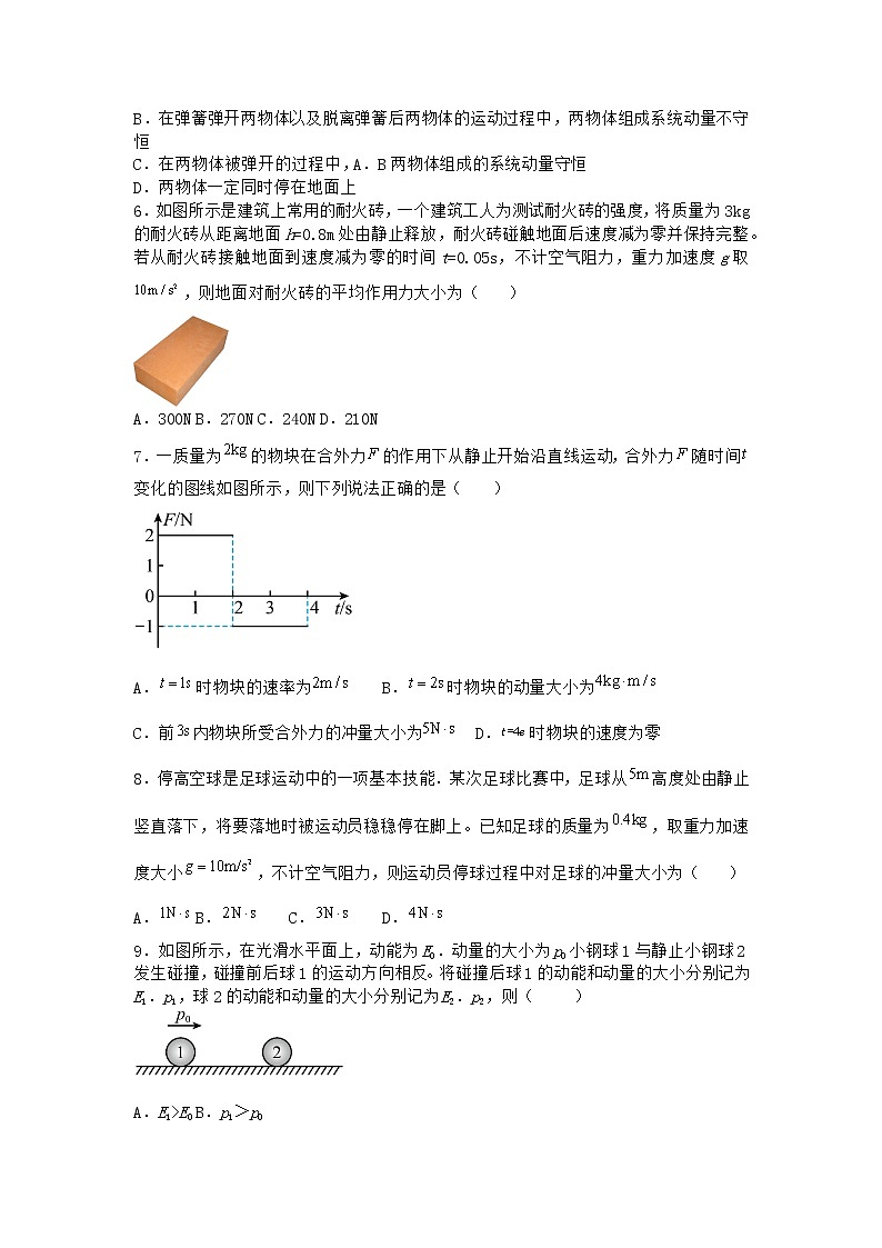 物理沪科版选择性必修第一册第1节 动量变化与冲量的关系作业(3)02
