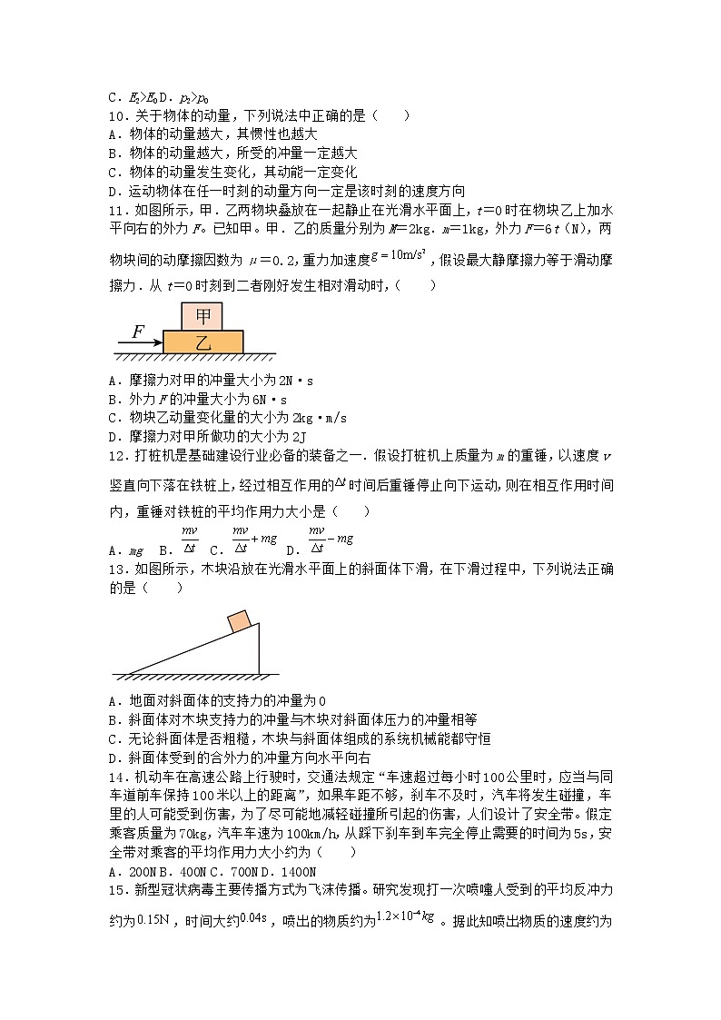 物理沪科版选择性必修第一册第1节 动量变化与冲量的关系作业(3)03