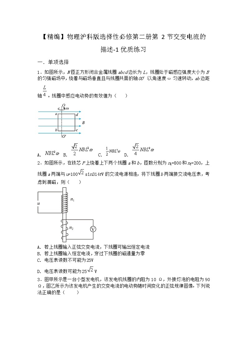 物理沪科版选择性必修第二册第2节 交变电流的描述优质作业第1页