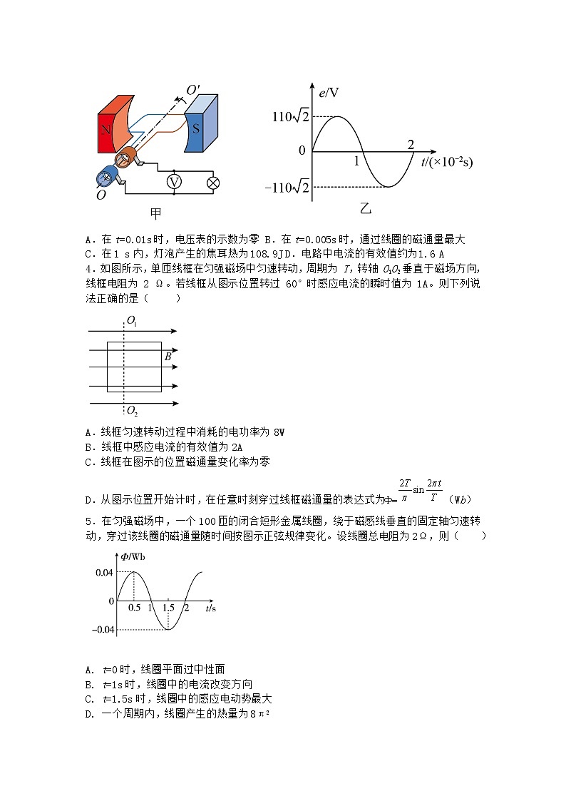 物理沪科版选择性必修第二册第2节 交变电流的描述优质作业第2页
