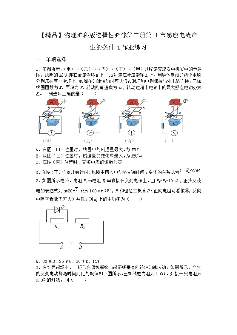 物理沪科版选择性必修第二册第1节 感应电流产生的条件作业(2)第1页