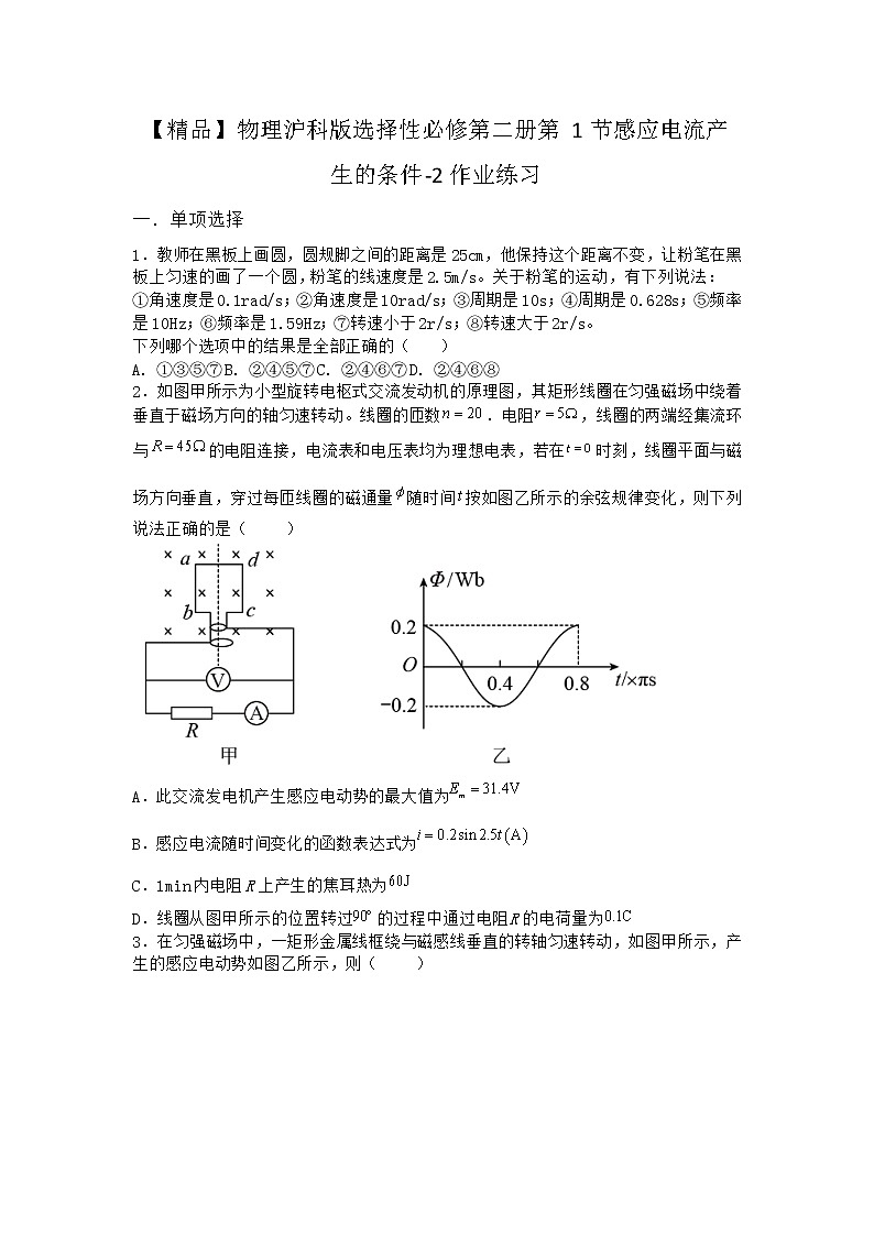 物理沪科版选择性必修第二册第1节 感应电流产生的条件作业(3)第1页