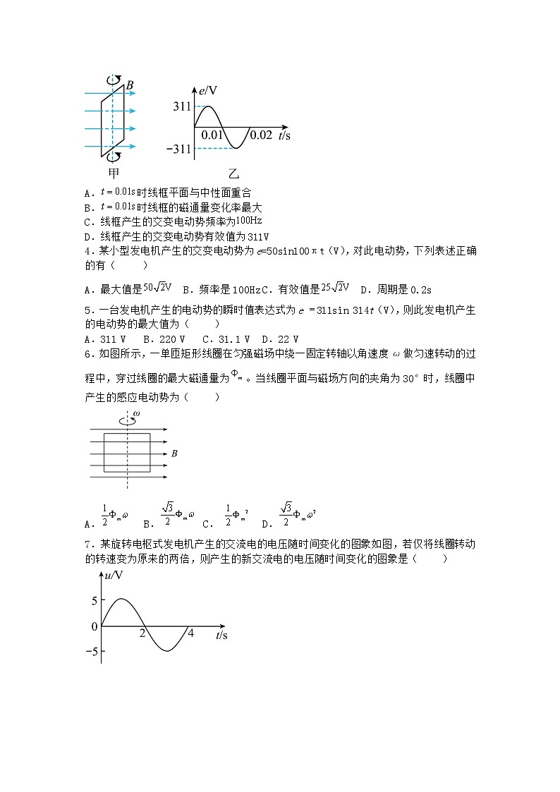 物理沪科版选择性必修第二册第1节 感应电流产生的条件作业(3)第2页