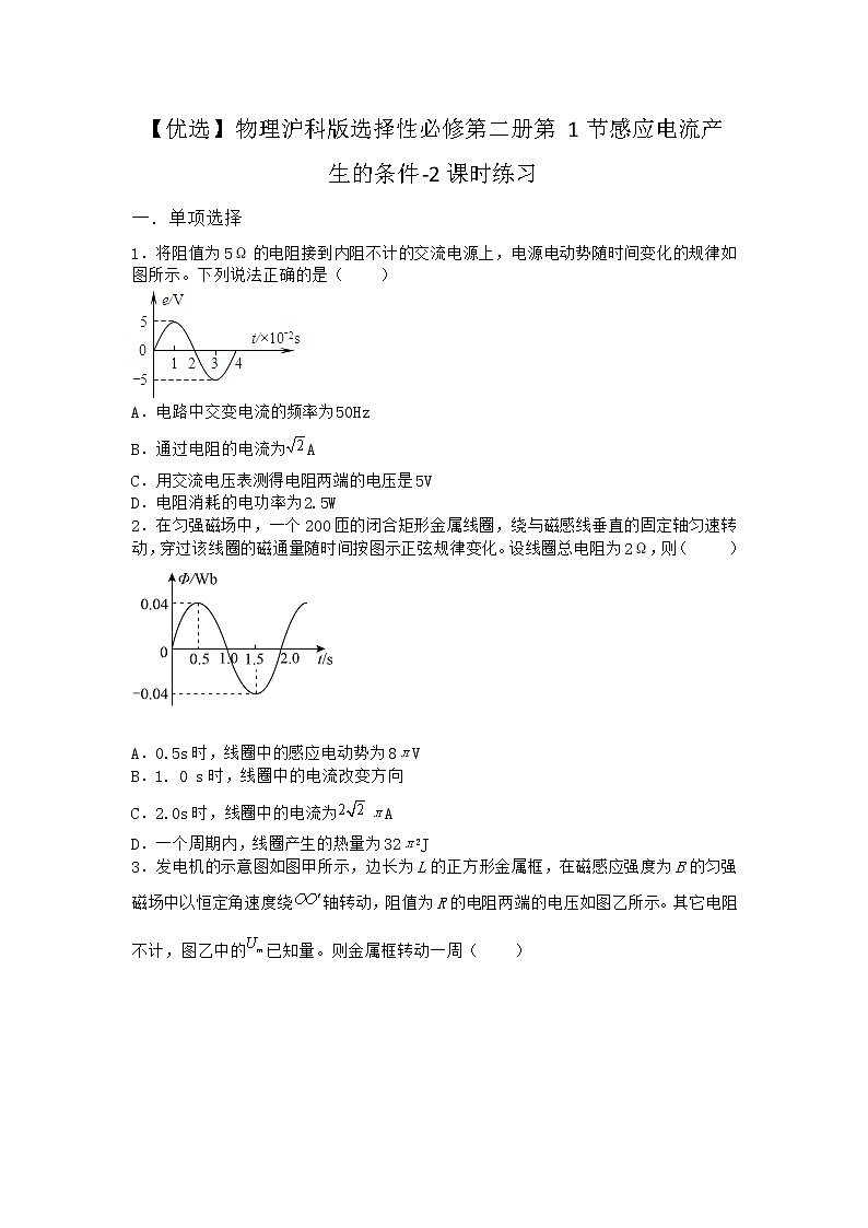 物理沪科版选择性必修第二册第1节 感应电流产生的条件课时作业(2)第1页