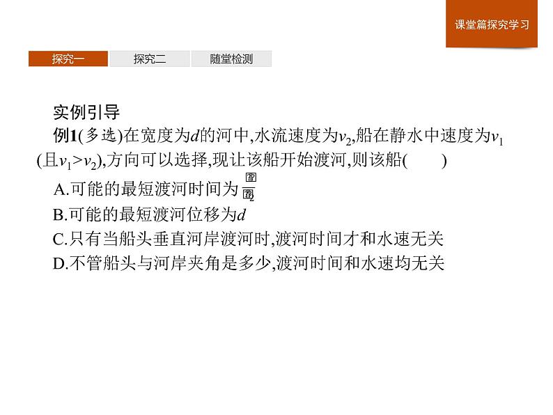 高中物理必修二第五章《本章综合与测试》集体备课课件07