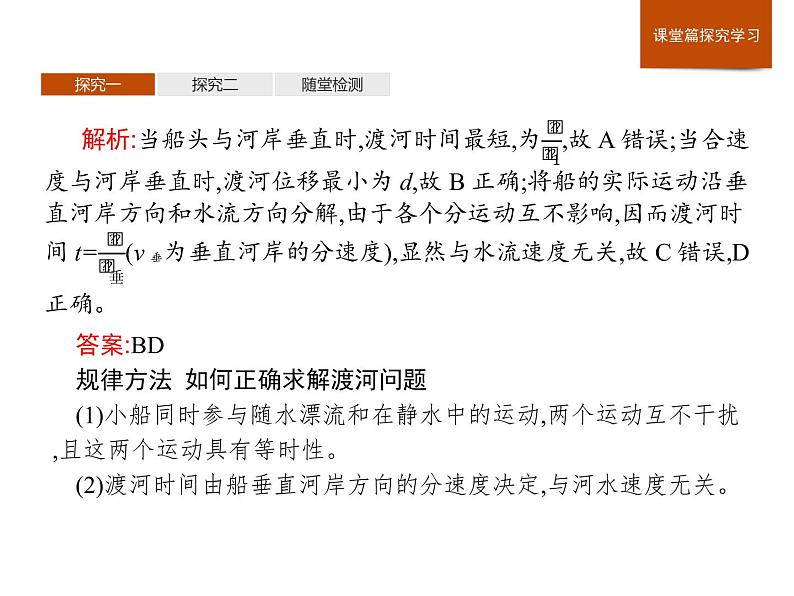 高中物理必修二第五章《本章综合与测试》集体备课课件08