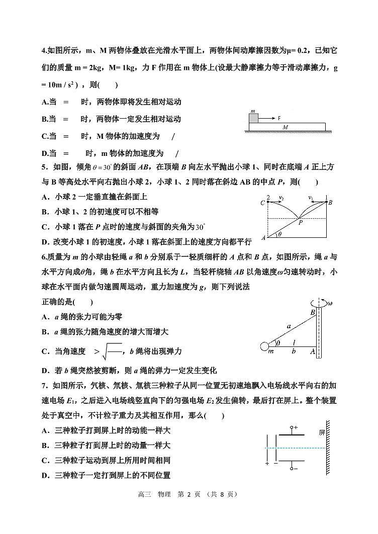 2021—2022学年上期期中高三物理试卷第2页