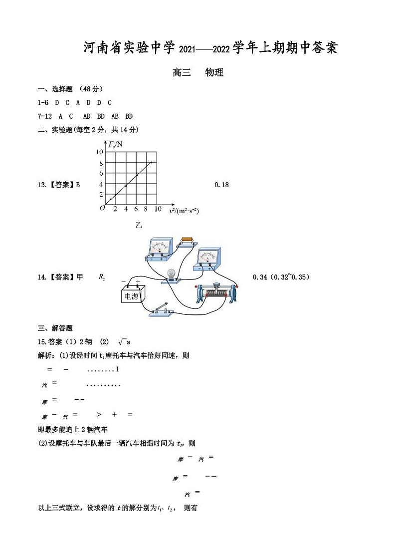2021—2022学年上期期中高三物理答案第1页