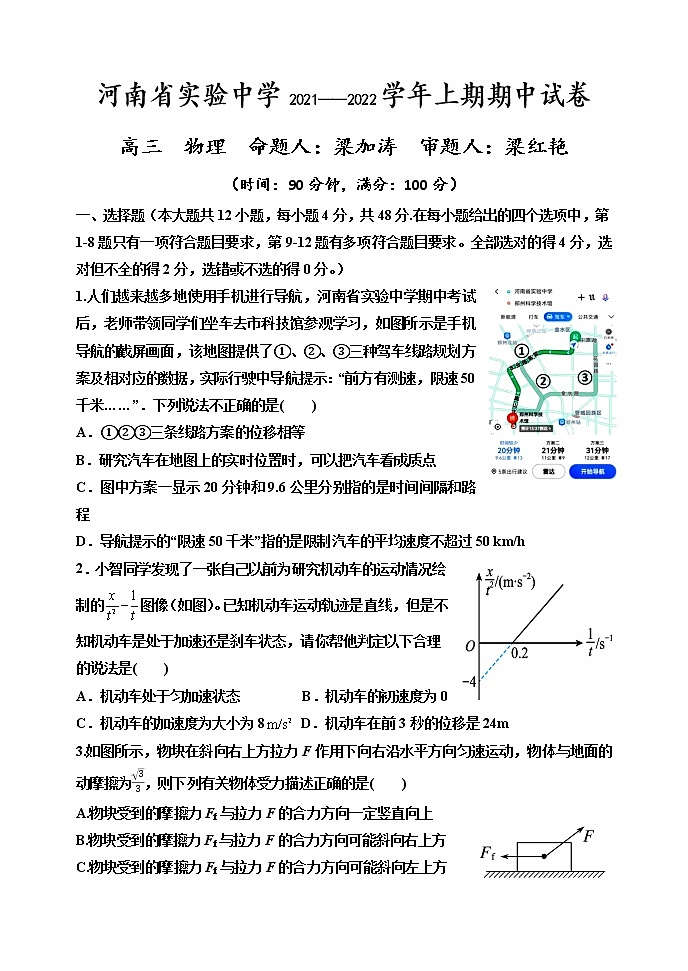 2021—2022学年上期期中高三物理试卷第1页