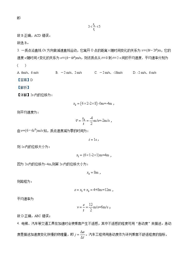 天津市第一中学2022-2023学年高三上学期第一次月考物理试题含解析第2页