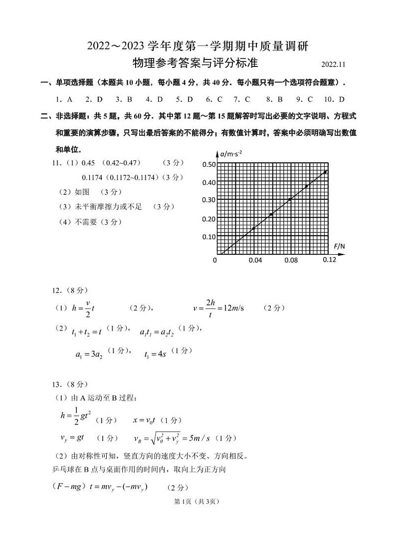 2023常州高三上学期期中考试物理试卷含答案01