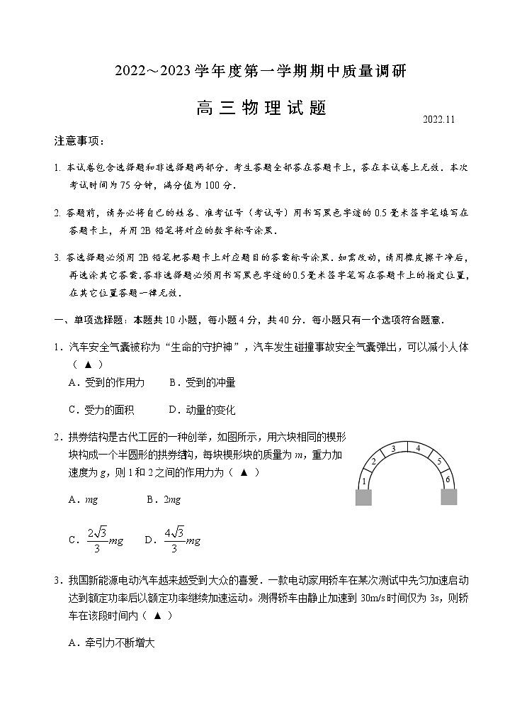 2023常州高三上学期期中考试物理试卷含答案01