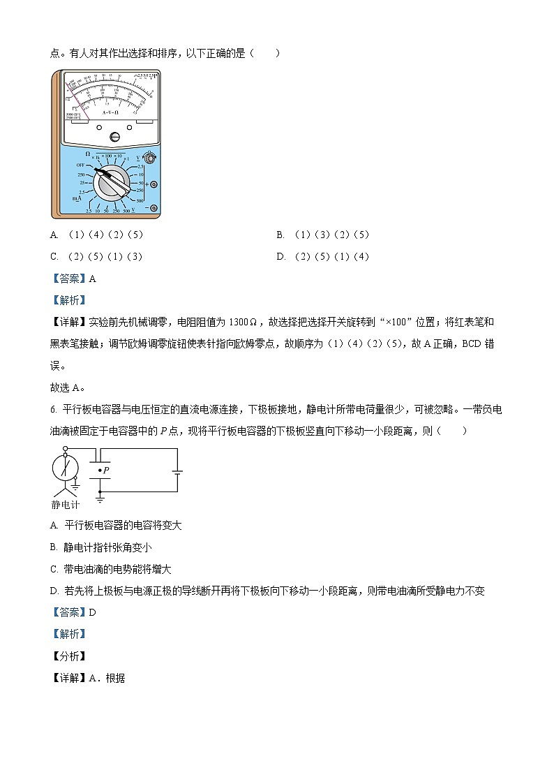 2023扬州中学高二上学期10月月考试题物理含解析03