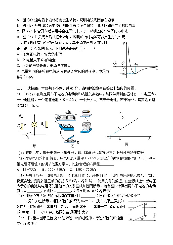2023扬州中学高二上学期10月月考试题物理含答案第3页