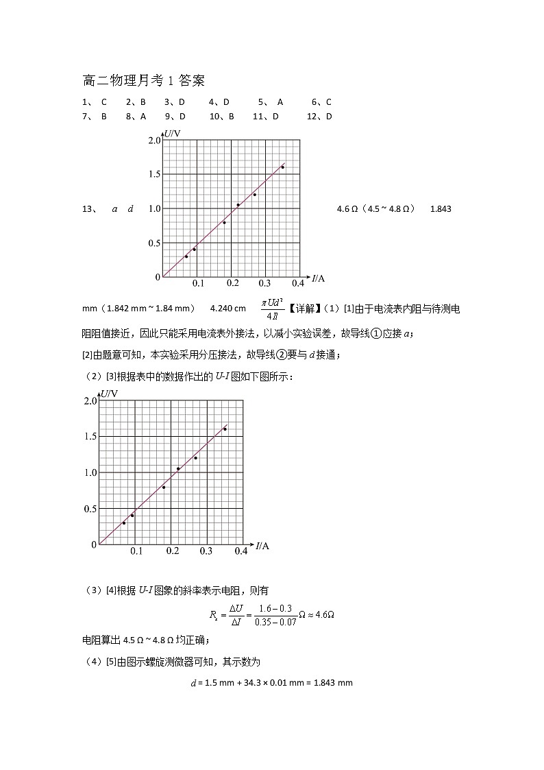 2023连云港高级中学高二上学期第一次阶段测试物理试题word含答案01