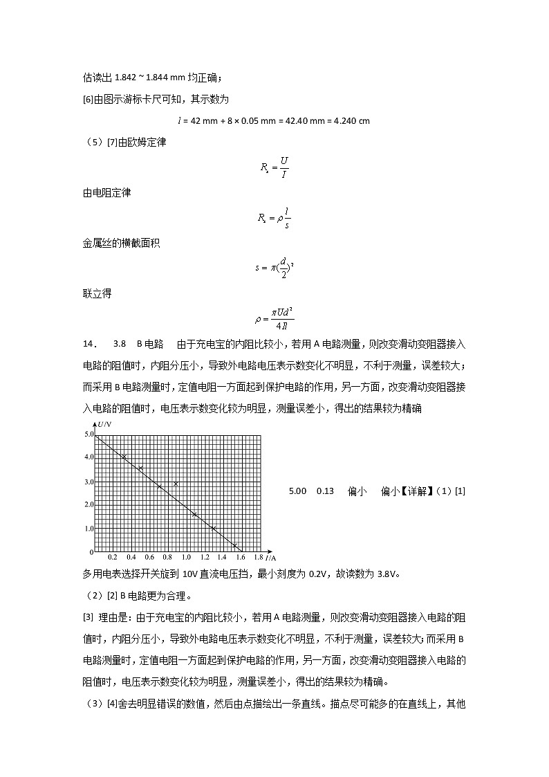 2023连云港高级中学高二上学期第一次阶段测试物理试题word含答案02