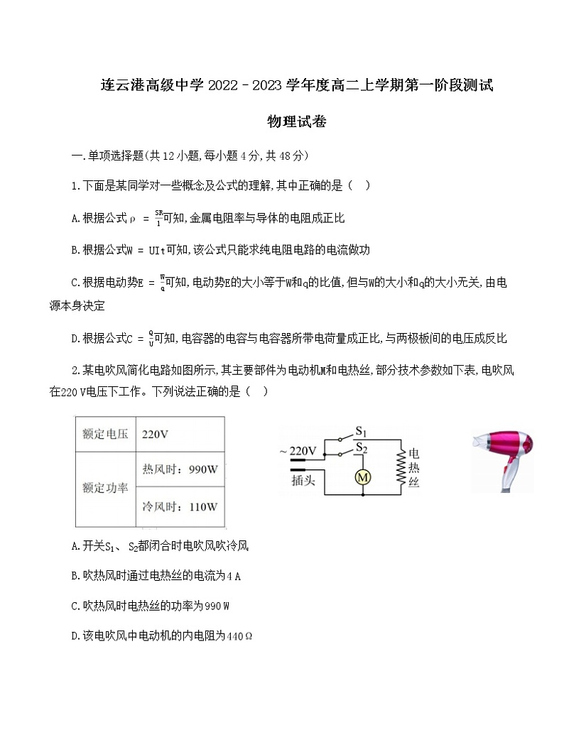 2023连云港高级中学高二上学期第一次阶段测试物理试题word含答案01
