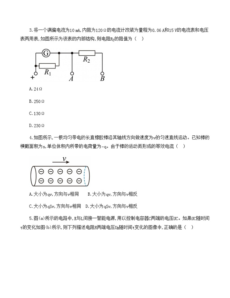 2023连云港高级中学高二上学期第一次阶段测试物理试题word含答案02