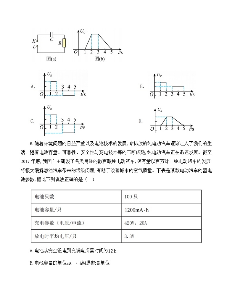 2023连云港高级中学高二上学期第一次阶段测试物理试题word含答案03