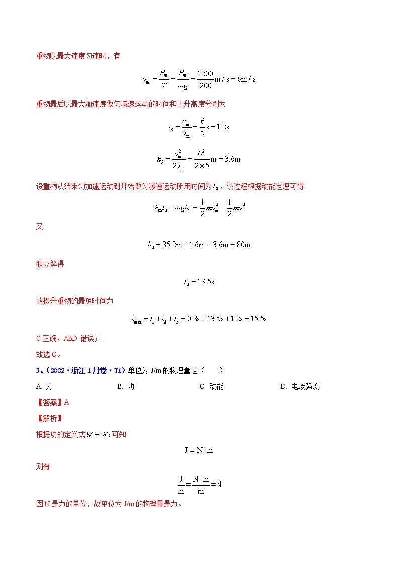 【三年高考真题】最新三年物理高考真题分项汇编——专题06《功和能》（2023新高考地区专用）03