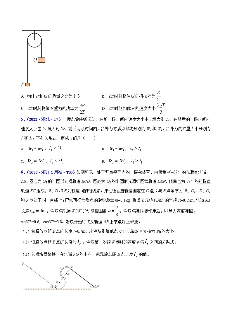 【三年高考真题】最新三年物理高考真题分项汇编——专题06《功和能》（2023新高考地区专用）02