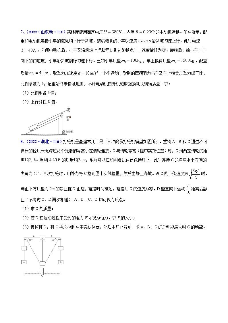 【三年高考真题】最新三年物理高考真题分项汇编——专题06《功和能》（2023新高考地区专用）03