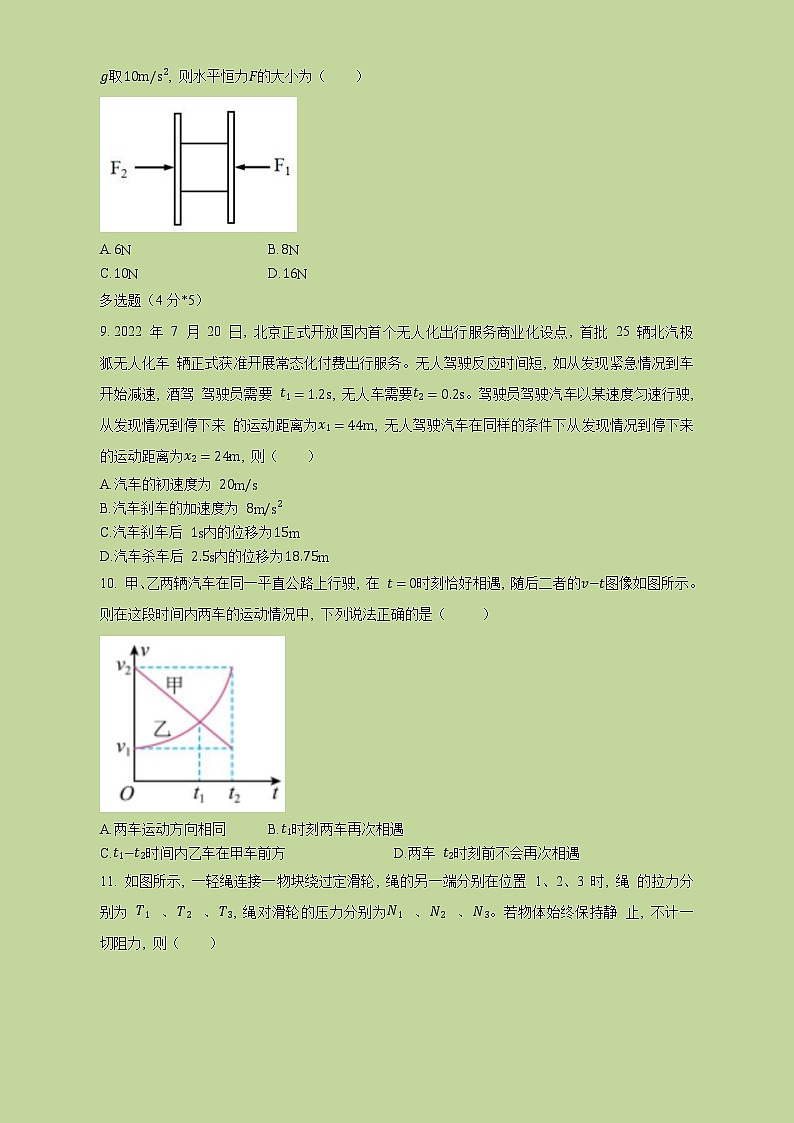 2022~2023学年四川省成都市第七中学高一上学期期中考试物理试卷03
